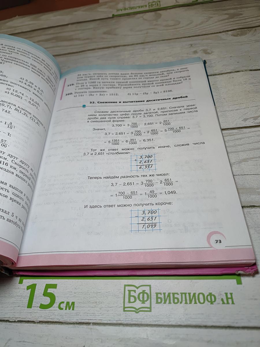 Математика 5 класс Часть 2