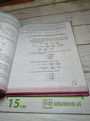 Математика 5 класс Часть 2