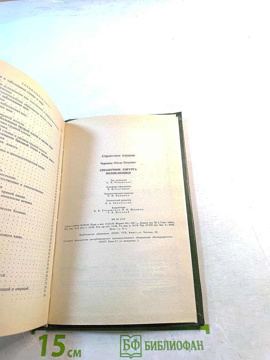 Справочник хирурга поликлиники