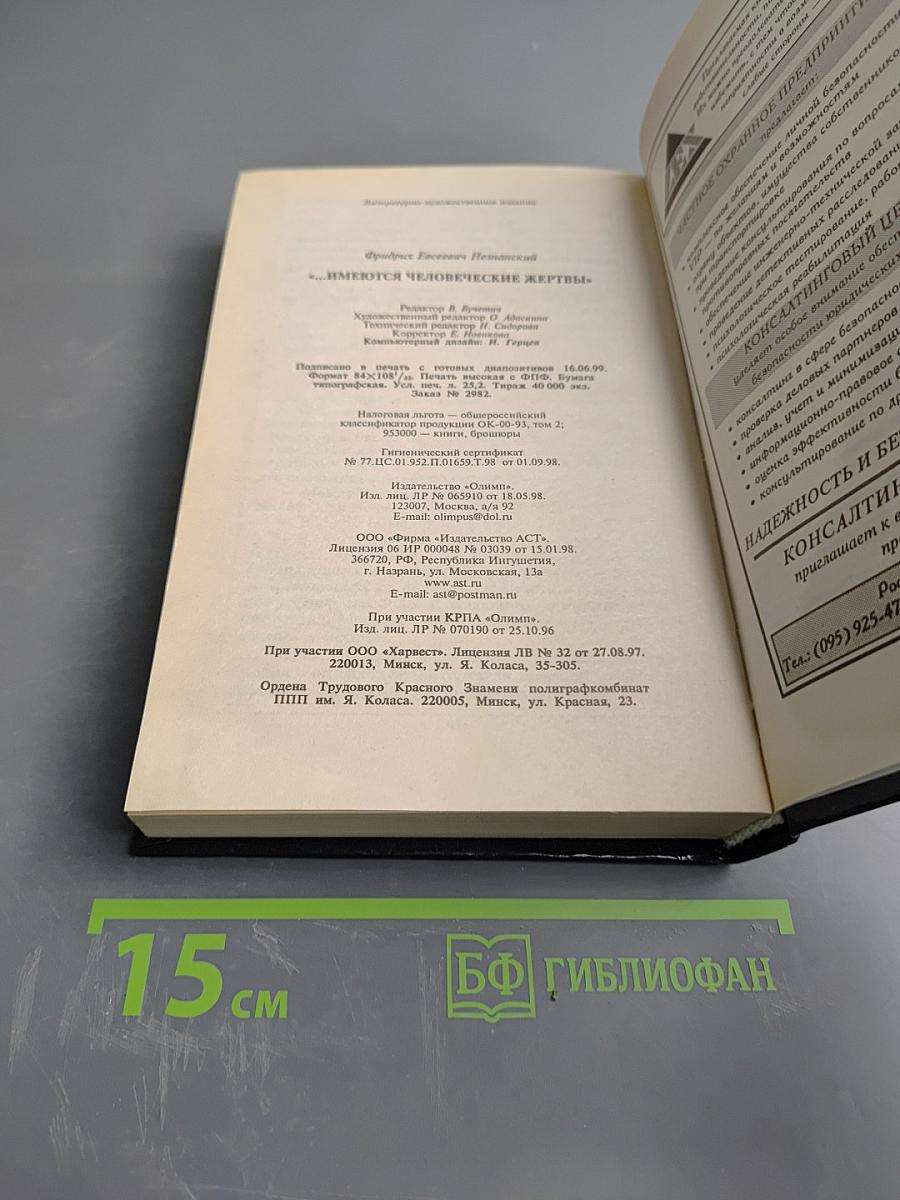 …имеются человеческие жертвы