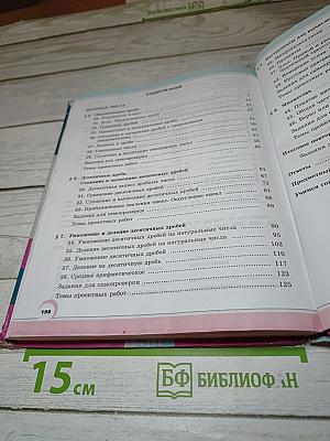 Математика 5 класс Часть 2