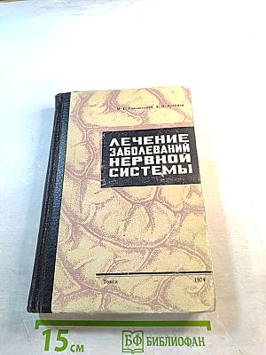 Лечение заболеваний нервной системы