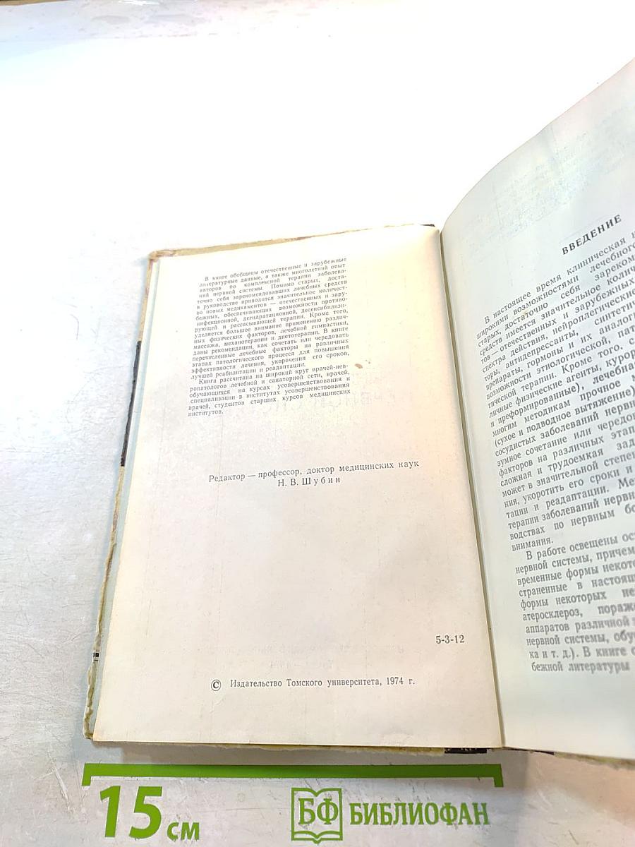 Лечение заболеваний нервной системы