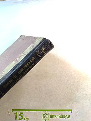 Лечение заболеваний нервной системы