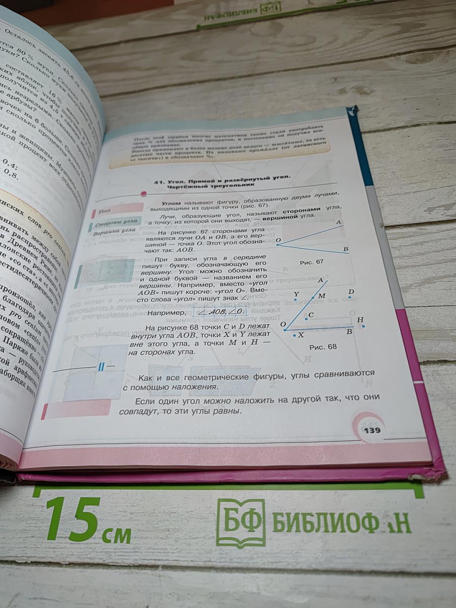 Математика 5 класс Часть 2