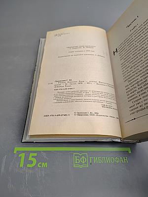 Ричард Длинные Руки - сеньор