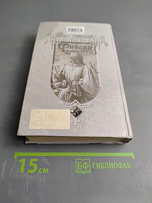 Ричард Длинные Руки - сеньор