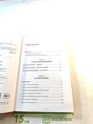 Методика доктора Ковалькова. Худеем с умом! Пошаговая программа