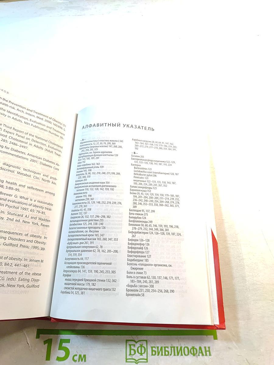 Методика доктора Ковалькова. Худеем с умом! Пошаговая программа