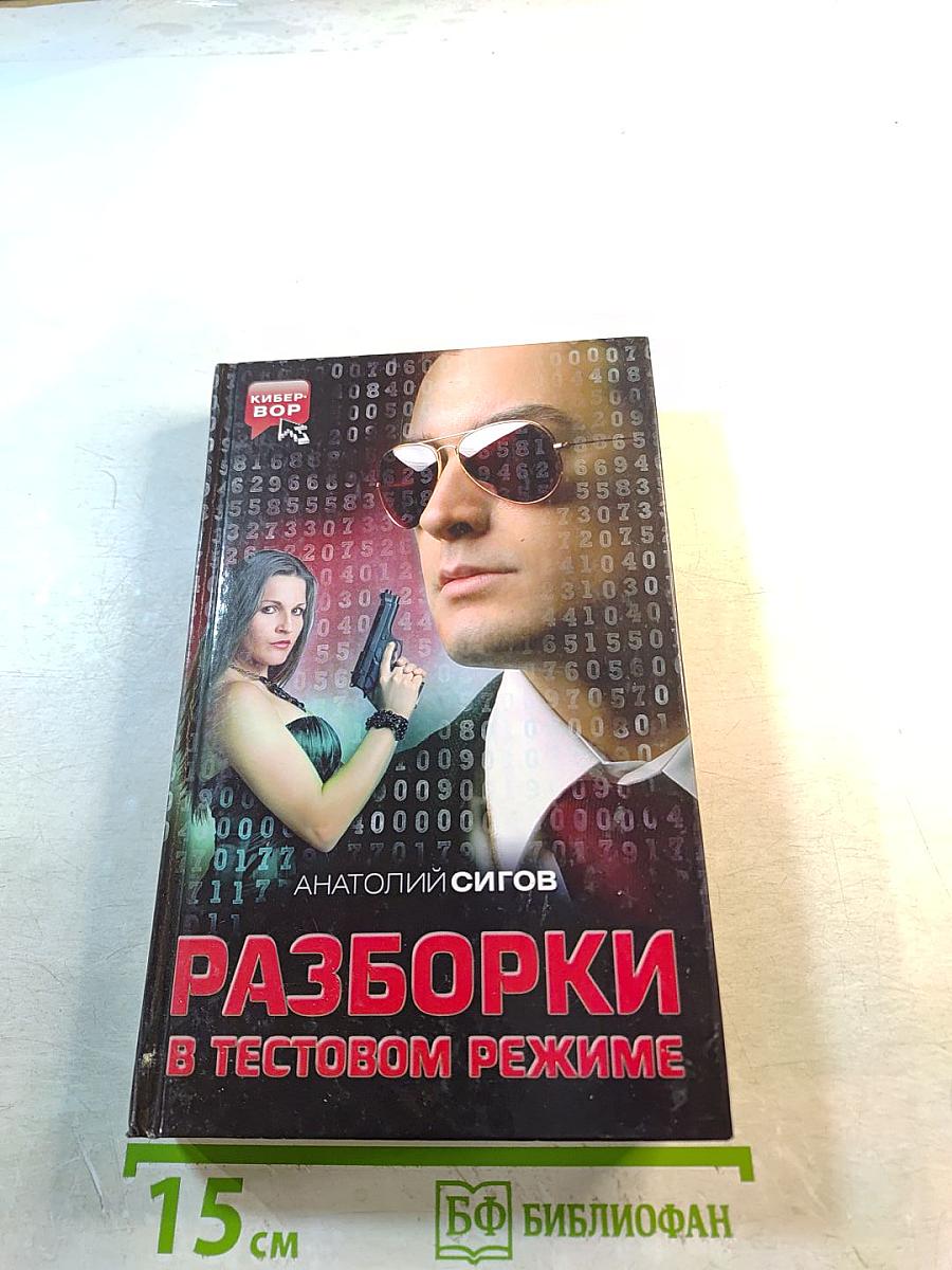 Разборки в тестовом режиме