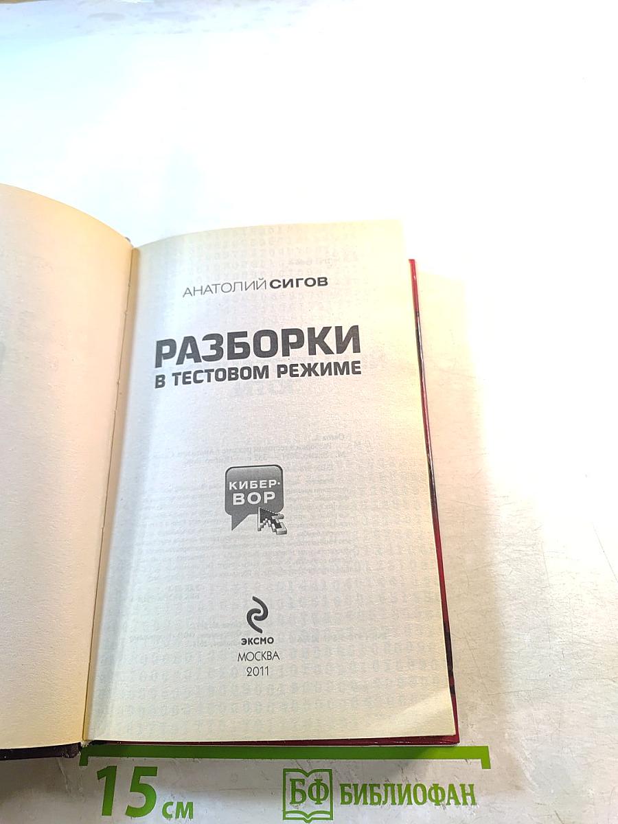 Разборки в тестовом режиме