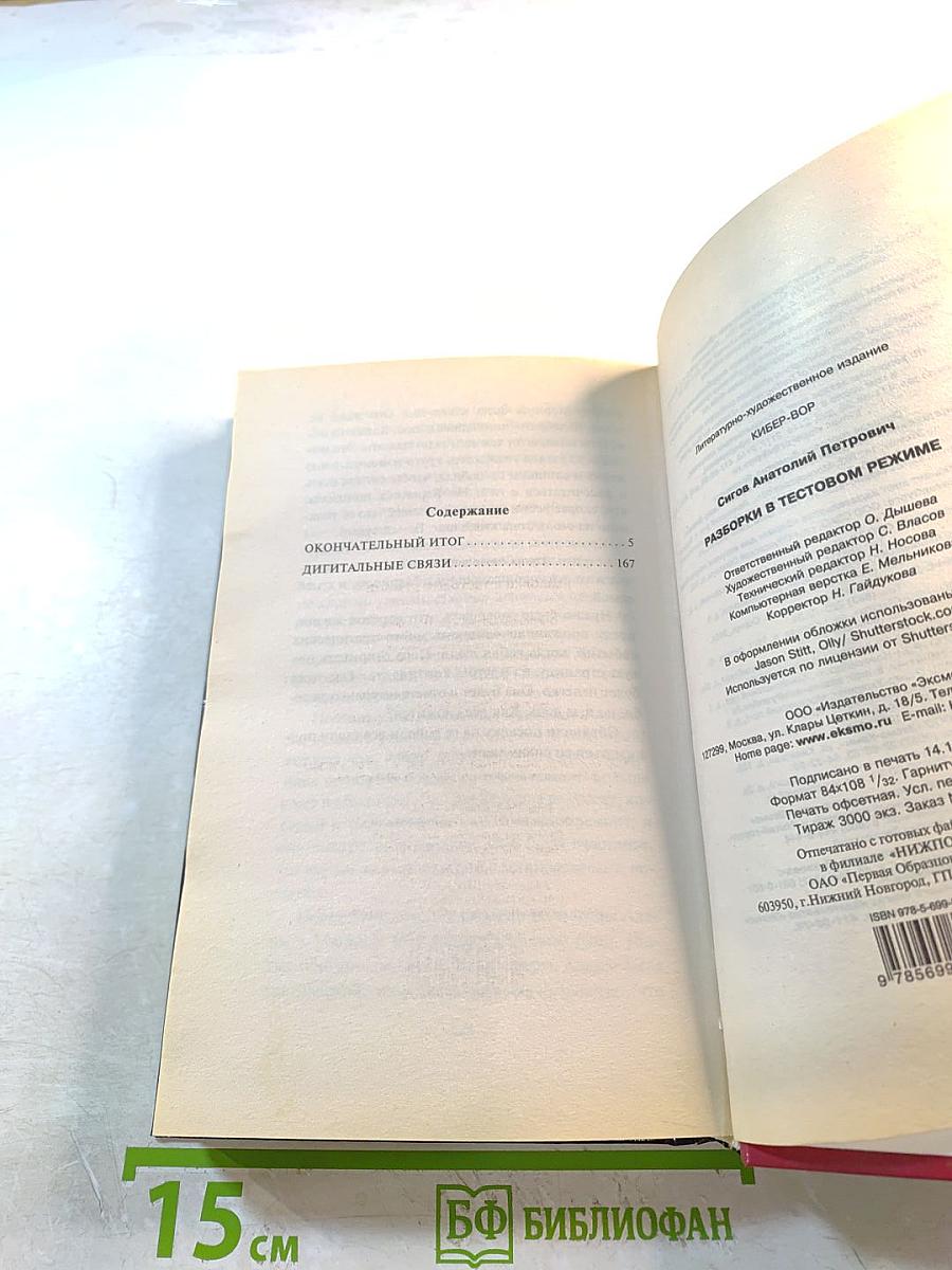 Разборки в тестовом режиме