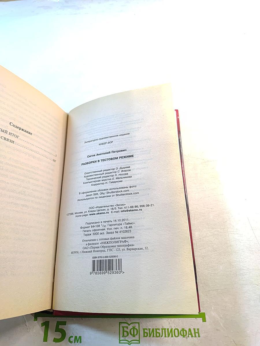 Разборки в тестовом режиме