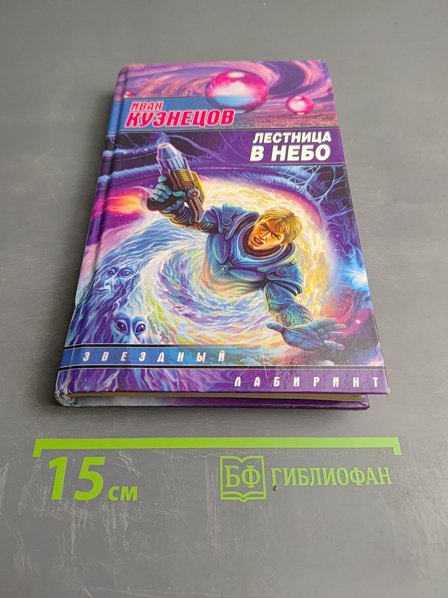 Лестница в небо