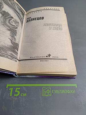 Лестница в небо