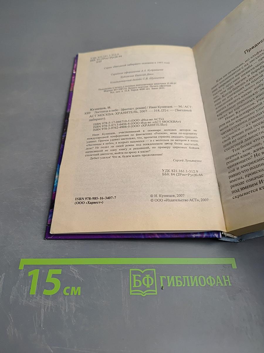 Лестница в небо