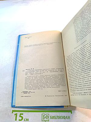 Стилистика современного английского языка. Стилистика декодирования