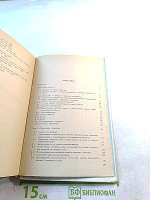 Стилистика современного английского языка. Стилистика декодирования