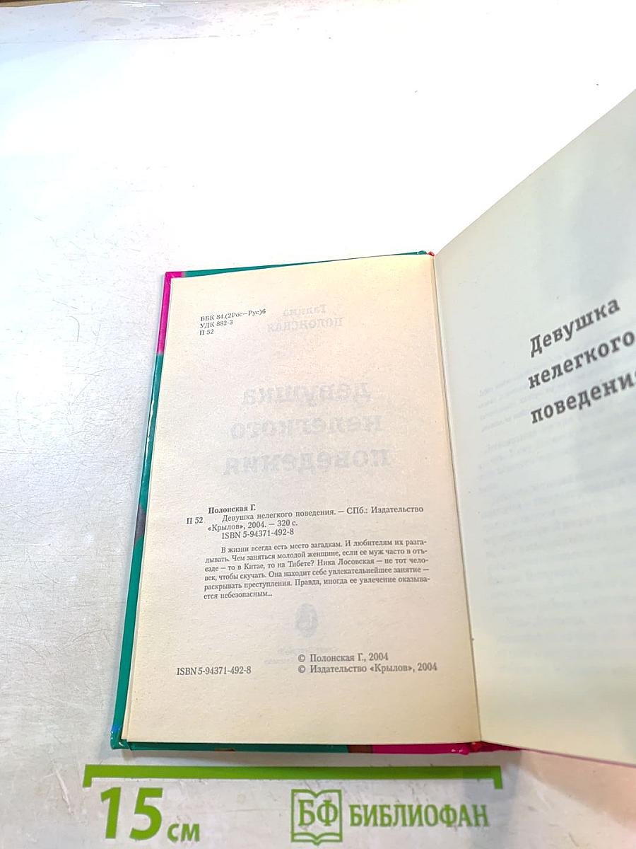 Девушка нелегкого поведения