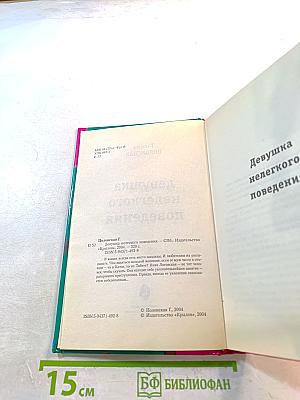 Девушка нелегкого поведения