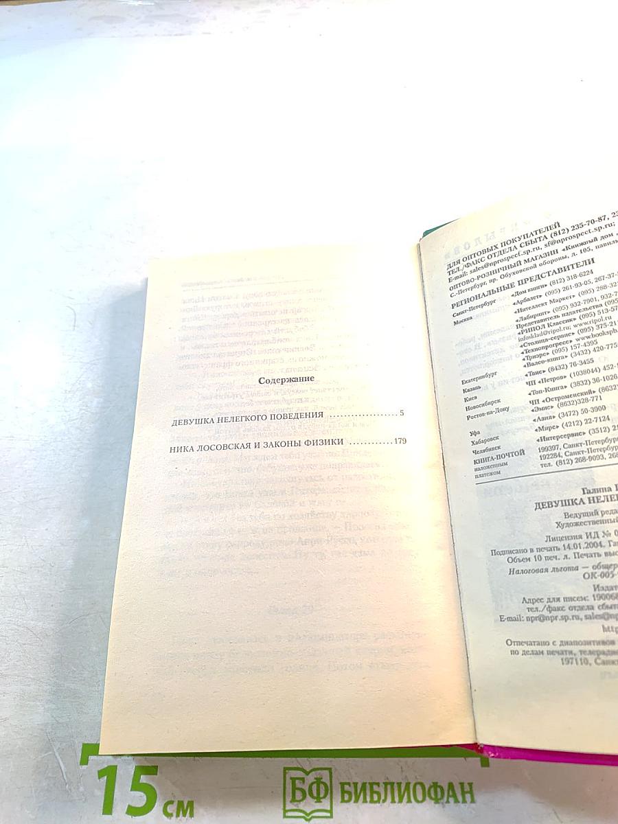 Девушка нелегкого поведения