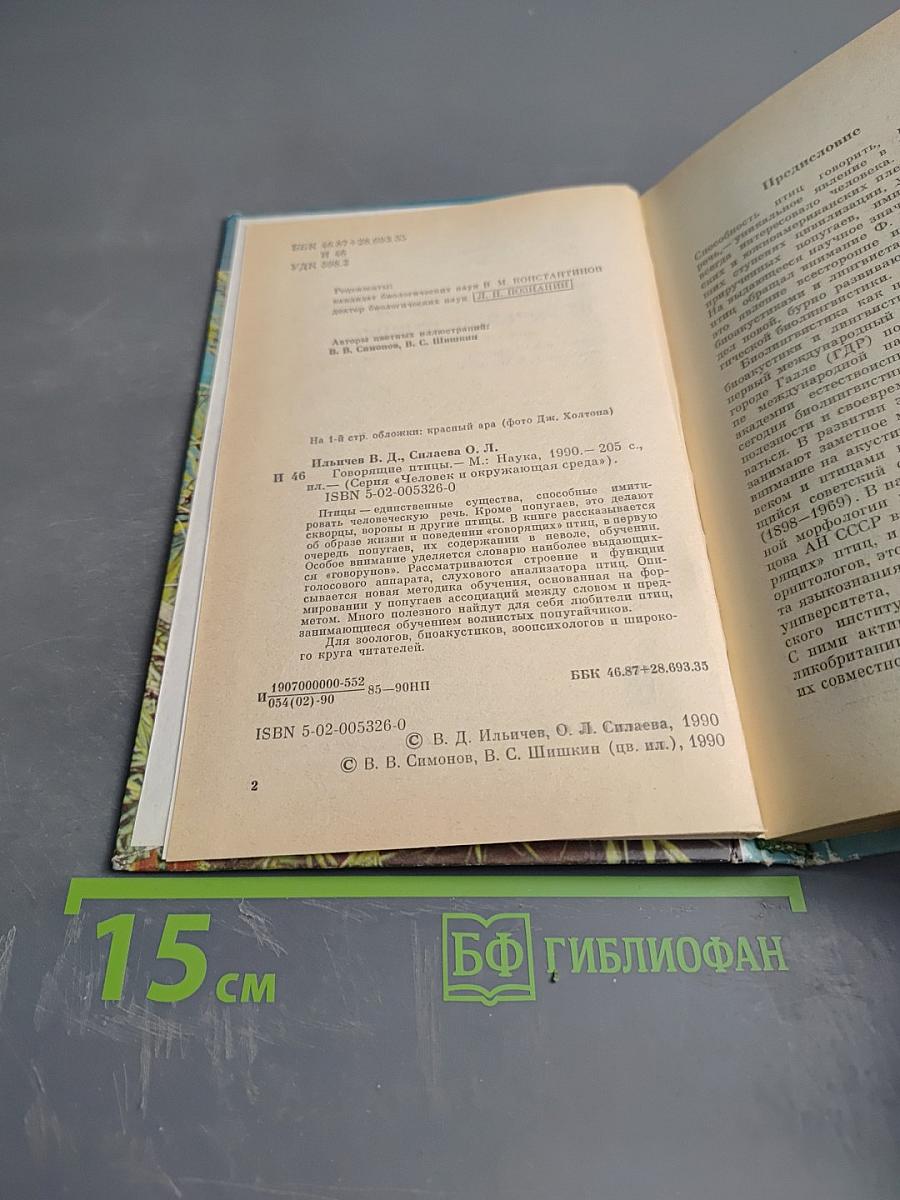 Говорящие птицы