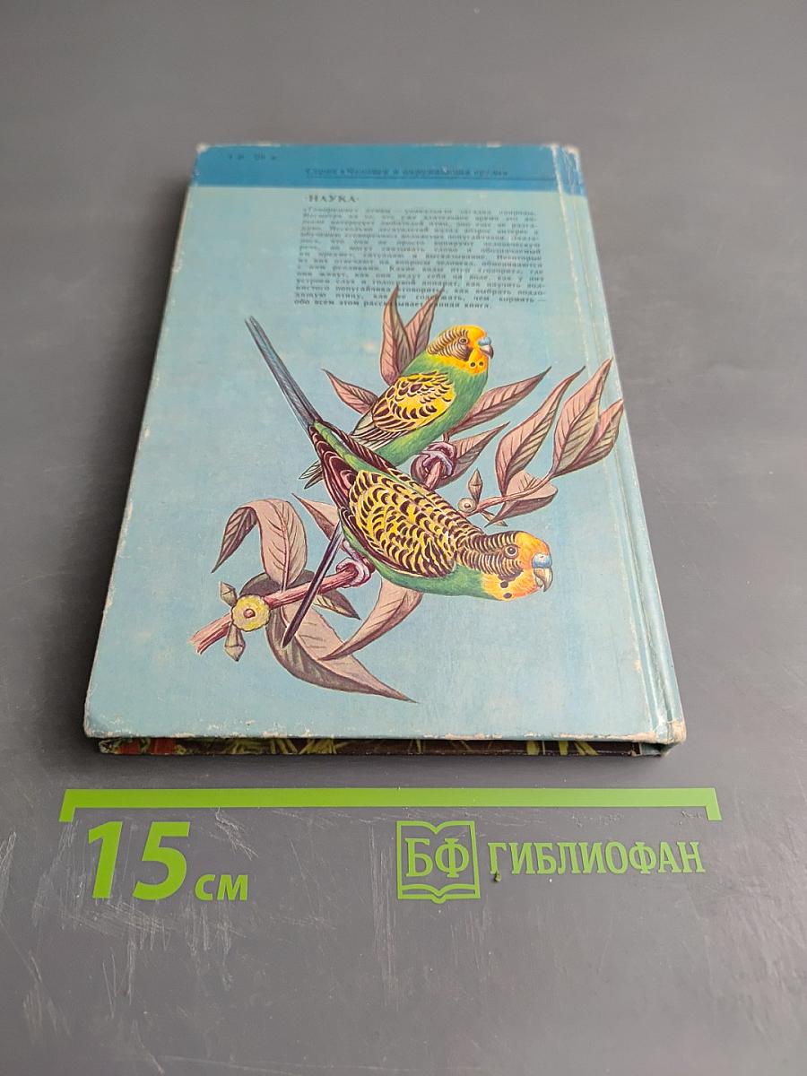 Говорящие птицы