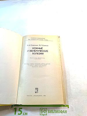 Кожные и венерические болезни