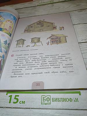 Изобразительное искусство, 4 класс