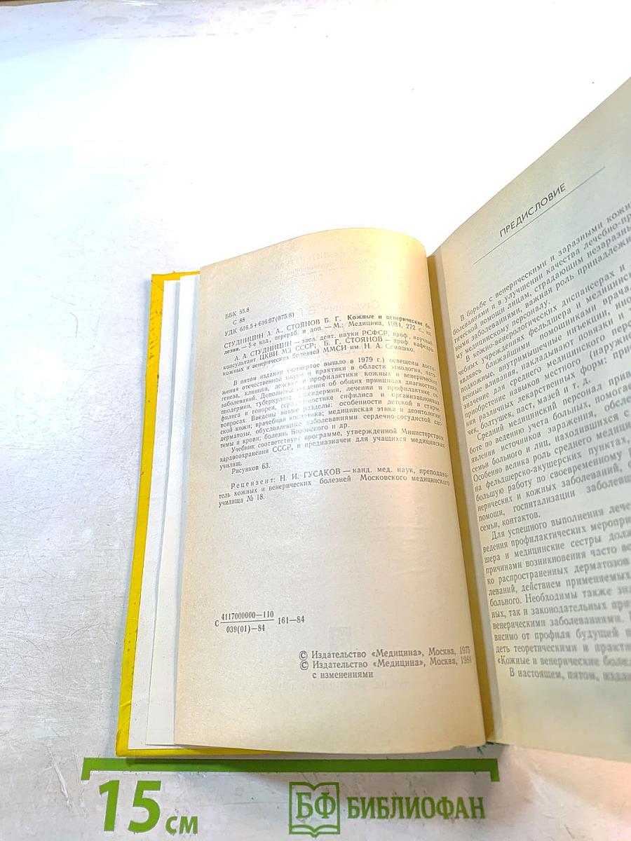 Кожные и венерические болезни