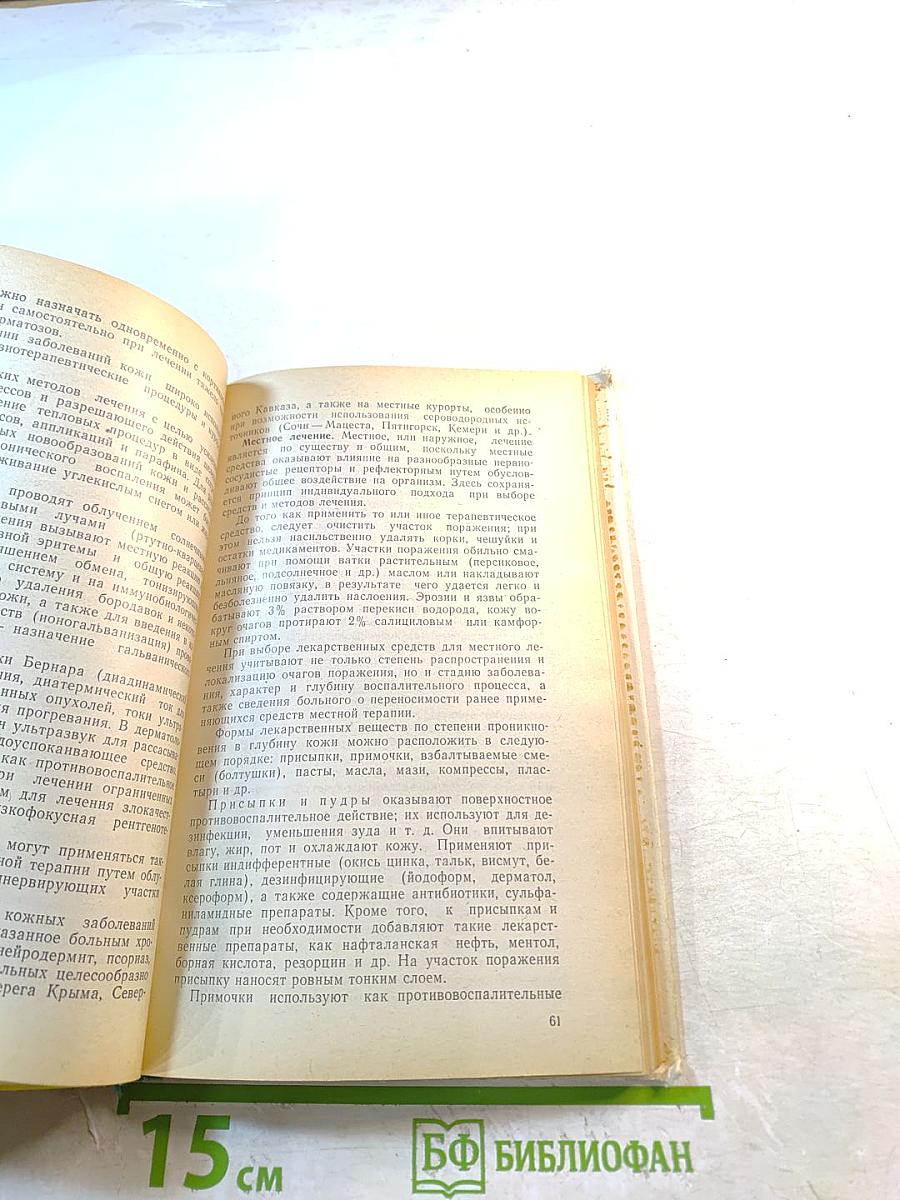 Кожные и венерические болезни