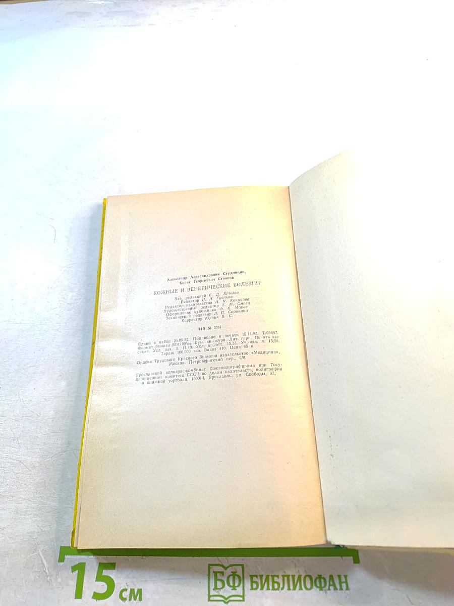 Кожные и венерические болезни