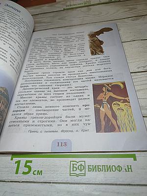 Изобразительное искусство, 4 класс