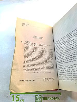 Рим. Цена величия