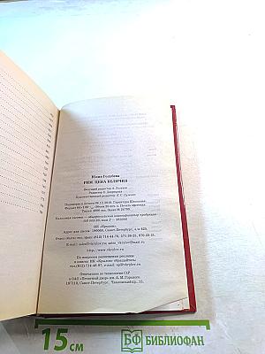 Рим. Цена величия