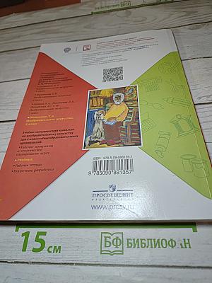 Изобразительное искусство, 4 класс