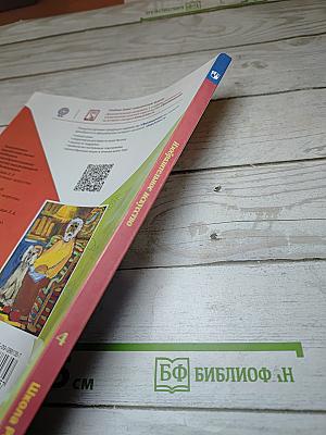 Изобразительное искусство, 4 класс