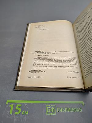 Справочник экономиста хлебопекарной промышленности