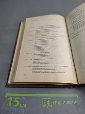 Справочник экономиста хлебопекарной промышленности