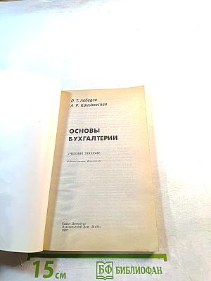 Основы бухгалтерии