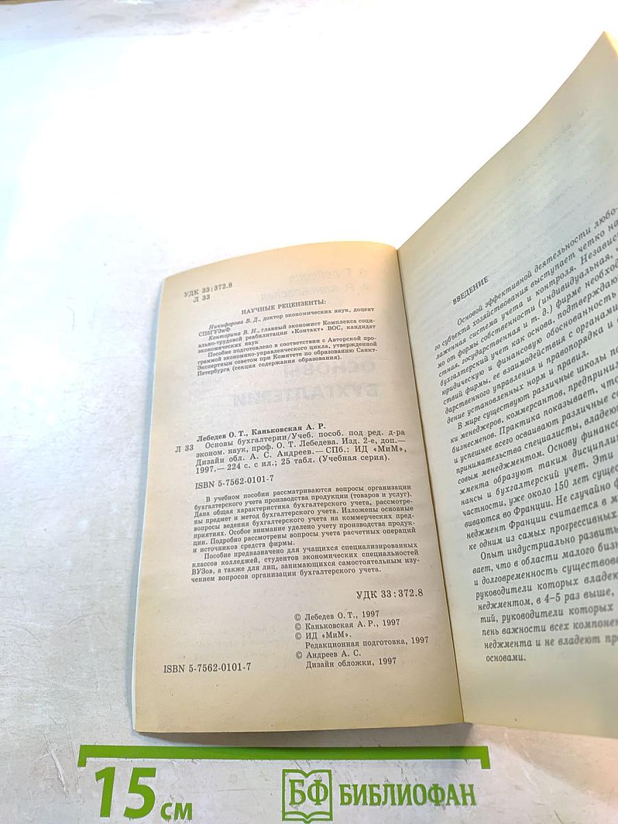 Основы бухгалтерии