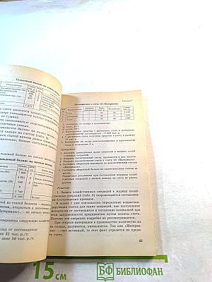 Основы бухгалтерии