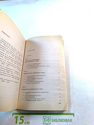 Основы бухгалтерии