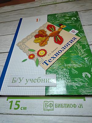 Технология для 1 класса