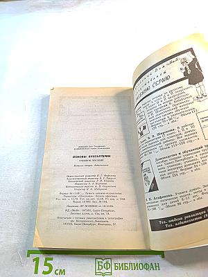 Основы бухгалтерии