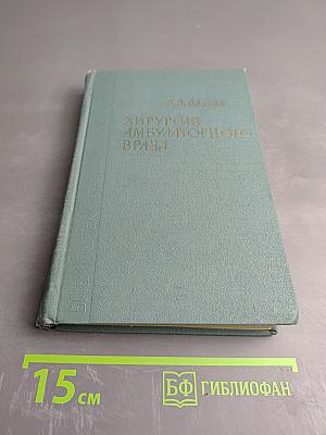 Хирургия амбулаторного врача