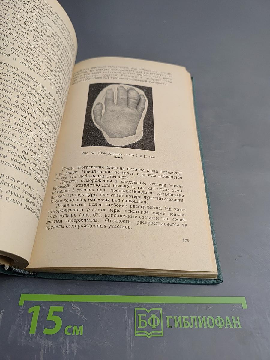 Хирургия амбулаторного врача