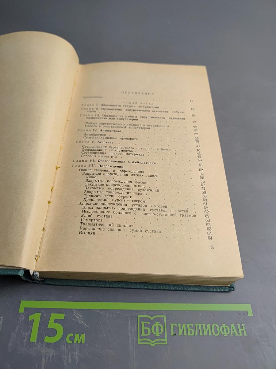 Хирургия амбулаторного врача