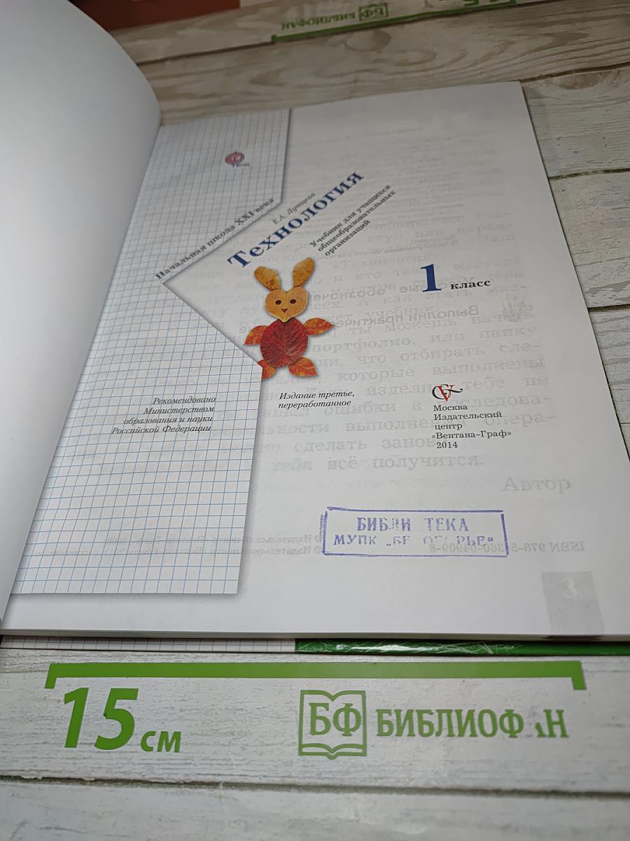Технология для 1 класса