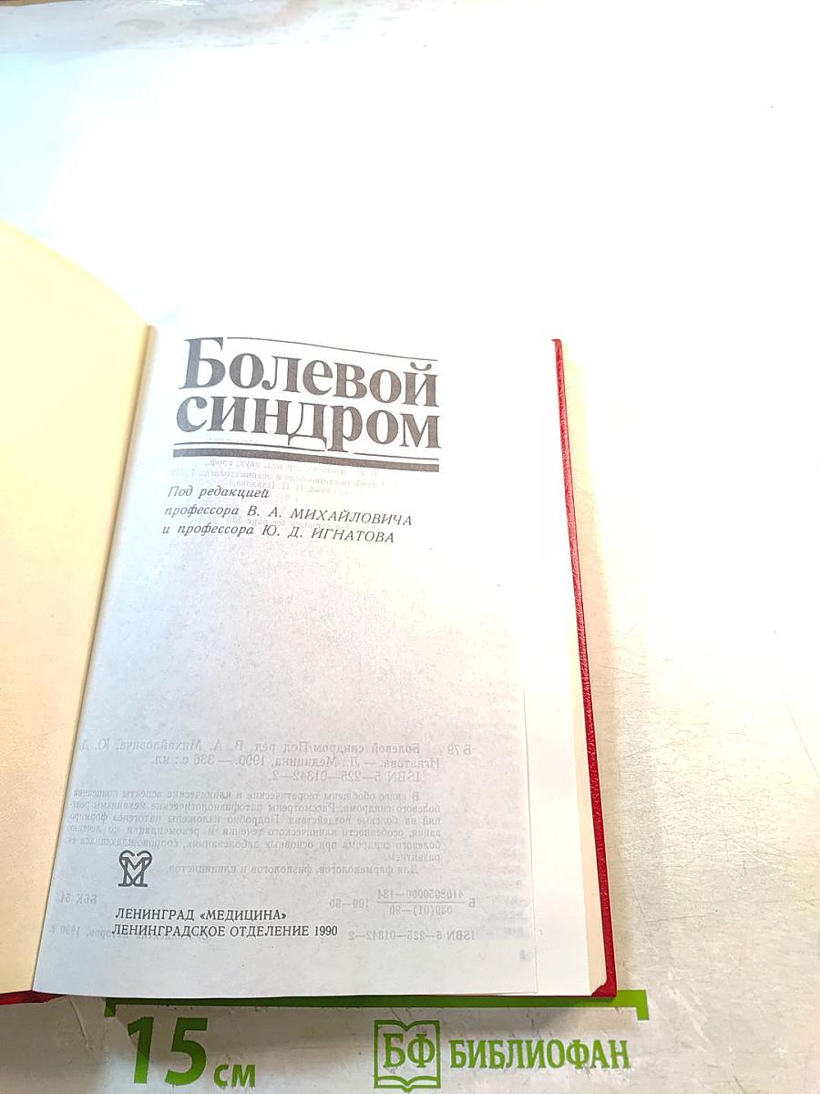 Болевой синдром